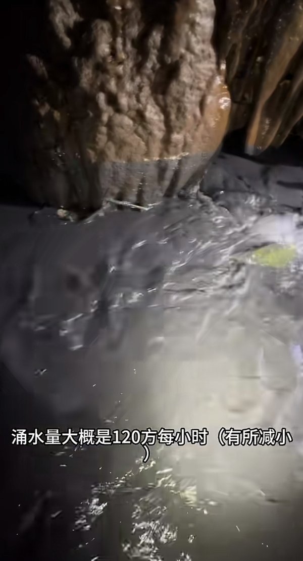 锦富优 贵州毕节回应“溶洞流出大量黑水”：已组织多部门实地调查